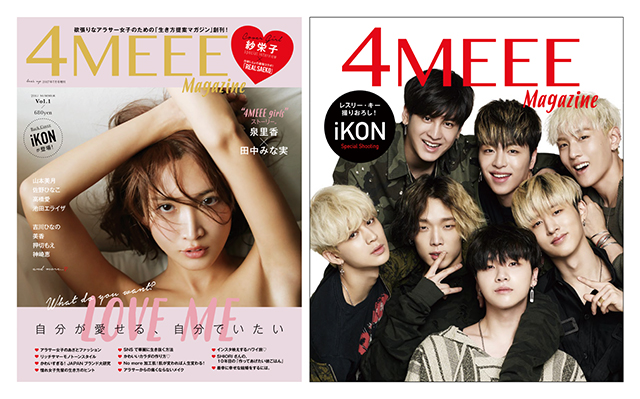 ファッション誌『4MEEE magazine（フォーミーマガジン）』創刊！　カバーガールに紗栄子さん