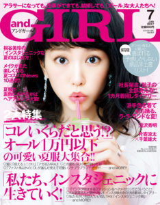 『andGIRL 7月号』 映画『兄に愛されすぎて困ってます』片寄凉太さんと千葉雄大さん　表紙は桐谷美玲さん