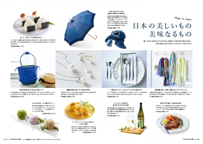 写真上：カタログ P36-37 「日本の美しいもの・美味なるもの」