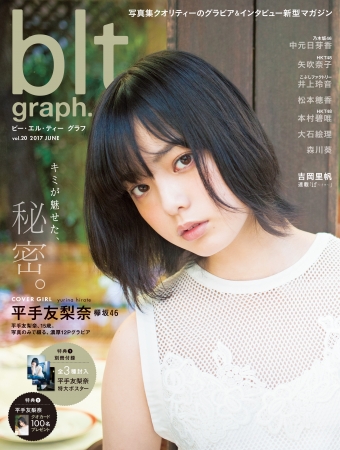 『blt graph. vol.20』 表紙&巻頭は欅坂46・平手友梨奈さん