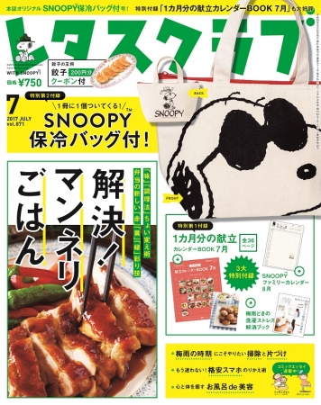 『レタスクラブ』7月号 いつもの料理を「ちょい変え」! SNOOPY保冷バッグ付き