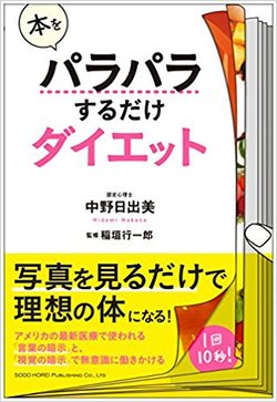 『本をパラパラするだけダイエット』　1回10秒！写真を見るだけで理想の体になる！？