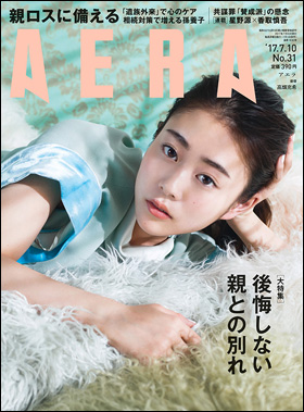 『AERA』　星野源さん連載「ふたりきりで話そう」、7月の対談ゲストは香取慎吾さん　本当に二人きり