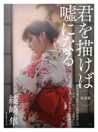 君を描けば嘘になる 連載表紙