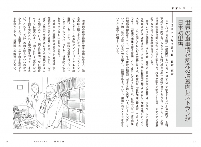 各章冒頭の「未来レポート」では、新しい働き方によって変化した10年後の世界を描きます。