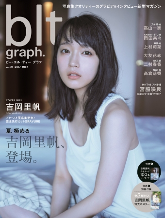 『blt graph.』vol.21　注目度No.1女優・吉岡里帆さんが竹富島へ！