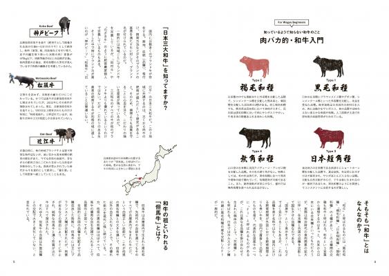 和牛のルーツ、産地をわかりやすく解説。