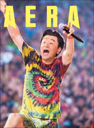 『AERA』の9月4日号　桑田佳祐さんが表紙に登場！ソロでの登場は約6年半ぶり　15年ぶりロックフェスのステージ上で撮影！