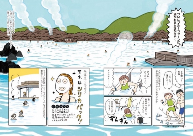 青く美しいブルーラグーンで美肌パック。宿泊者しか入れないシークレットラグーンも体験！