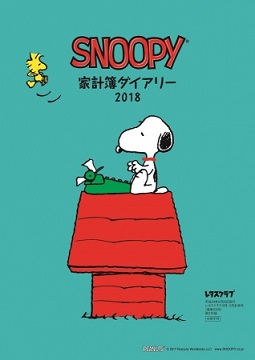 (C)2017 Peanuts Worldwide LLC　www.SNOOPY.co.jp