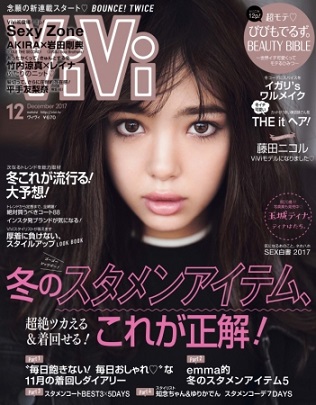 『ViVi』12月号　藤田ニコルさんがViVi専属モデルに新加入＆初登場で表紙に！TWICE日本初の雑誌連載開始！