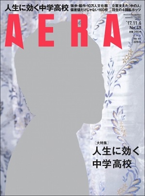 『AERA』11月6日号　「嵐」二宮和也さんが表紙に登場！撮影は蜷川実花さん