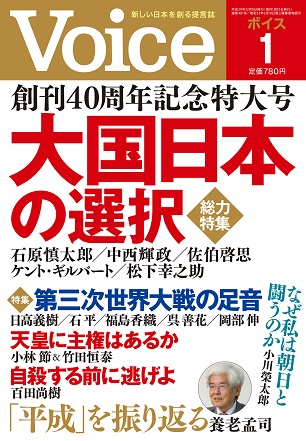 松下幸之助さんの「思い」が生んだ月刊誌『Voice』創刊40周年記念号の総力特集は「大国日本の選択」