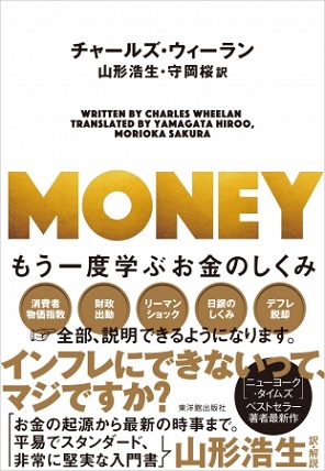 『MONEY もう一度学ぶお金のしくみ』これが「お金」の正体だ！経済書の全米ベストセラー作家が描く、お金のしくみの教科書