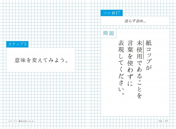 24通りのテーマそれぞれについて、大岩氏が出題します。