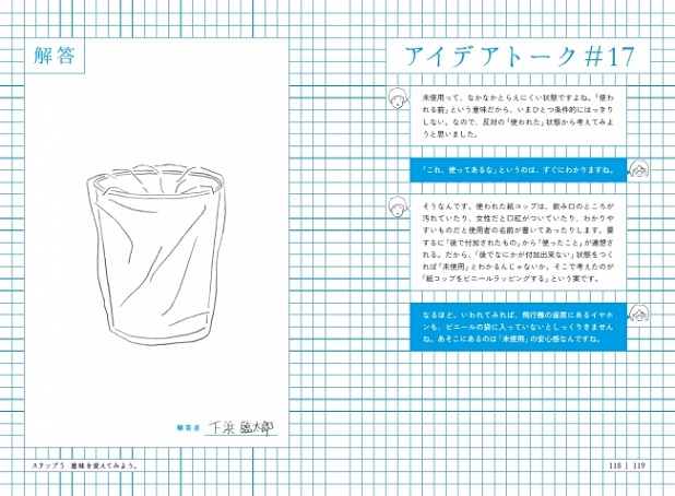 それに続いて、下浜氏が考えた答えがイラストで提示されます。