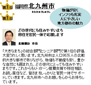 宝島社『田舎暮らしの本』2月号、「2018年版 住みたい田舎ベストランキング」