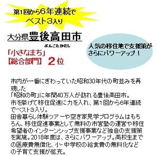 宝島社『田舎暮らしの本』2月号、「2018年版 住みたい田舎ベストランキング」