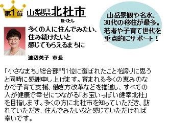 宝島社『田舎暮らしの本』2月号、「2018年版 住みたい田舎ベストランキング」