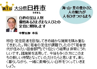 宝島社『田舎暮らしの本』2月号、「2018年版 住みたい田舎ベストランキング」