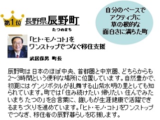宝島社『田舎暮らしの本』2月号、「2018年版 住みたい田舎ベストランキング」