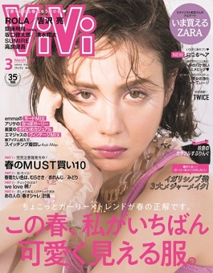 『ViVi』3月号　藤田ニコルさんが春に向けてヘアチェンジ！奇跡の美形が登場！最新＆最強「NEWSな吉沢亮」