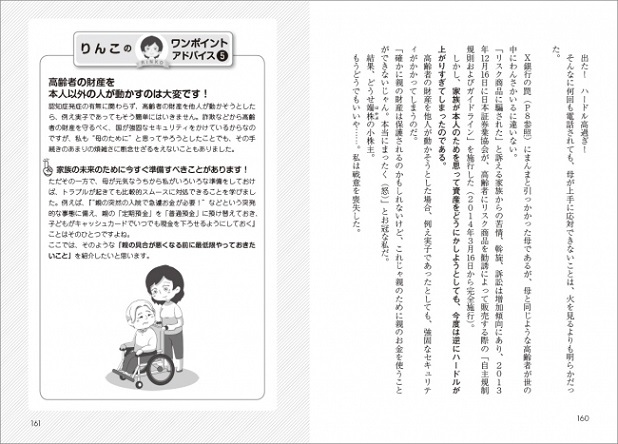 ■介護生活に必ず役立つ、著者からのワンポイントアドバイスも掲載!