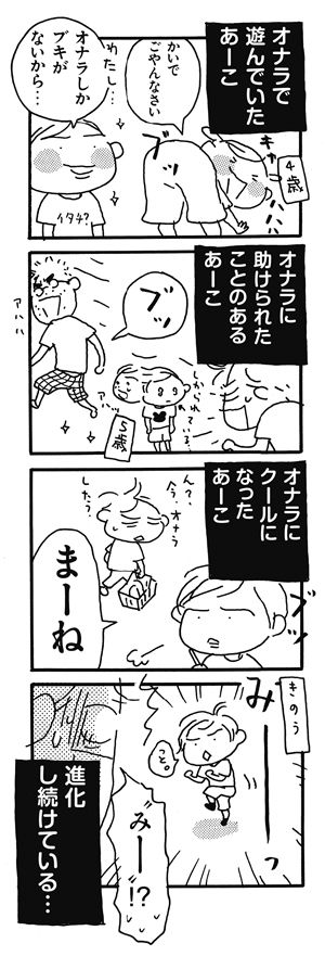 おかあさんの扉7 いっちょまえ七歳児 漫画家 伊藤理佐さんの人気ファミリーコミック B O O K P O O H