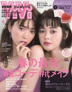 『ViVi』4月号　広瀬すずさん、野村周平さん＆新田真剣佑さんの「ちはやふる特集」　岩田剛典さんも登場