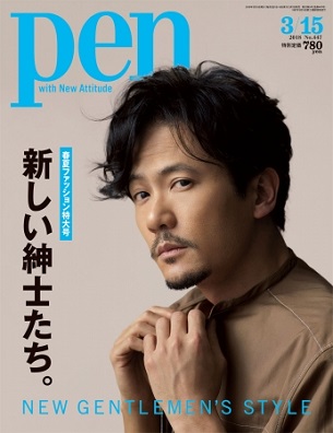 『Pen』3月15日号　稲垣吾郎さんが表紙に登場！いま最高にカッコいい「新しい紳士たち」とは