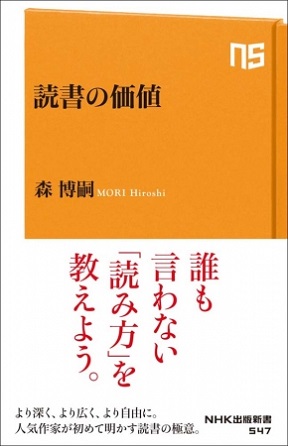 人気作家・森博嗣さんによる体験的読書論『読書の価値』