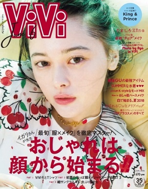 『ViVi』6月号　表紙：玉城ティナさん