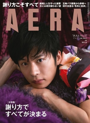 『AERA』8月6日号　田中圭さんが表紙に初登場！