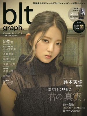 「blt graph.vol.34」（東京ニュース通信社刊）