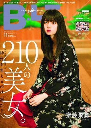 「B.L.T. 2018年11月号 」(東京ニュース通信社刊）