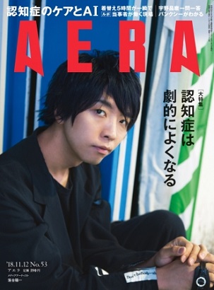 『AERA』11月12日号　宇野昌磨選手のスケートカナダ「逆転優勝」の舞台裏