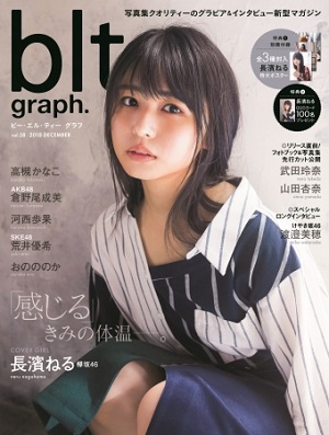 「blt graph. vol.38」（東京ニュース通信社刊）
