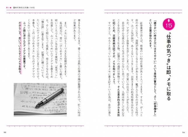 本文の中には著者の実際の「備忘ノート」と「ペン」の写真も掲載されている