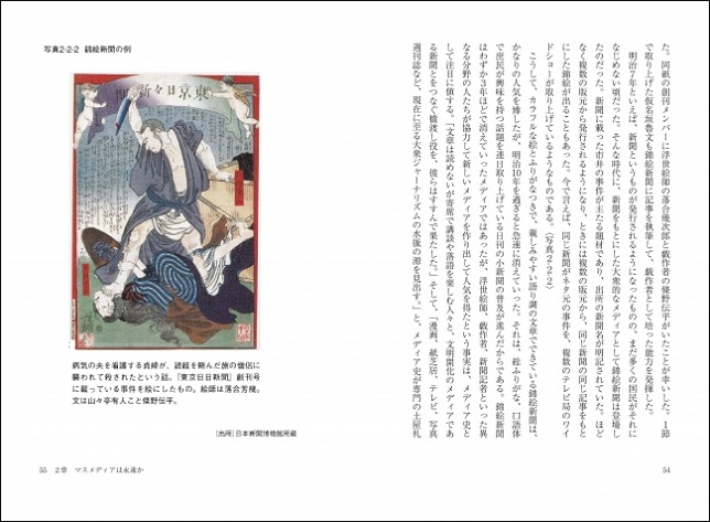 明治初期の新聞の資料豊富に解説（第2章より）　