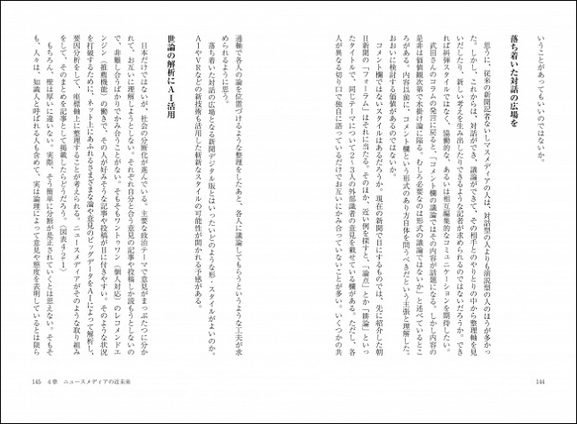 ニュースメディアの近未来を展望（第4章より）