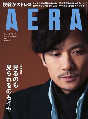 『AERA』2月4日号　稲垣吾郎さんが表紙＆インタビューに登場！