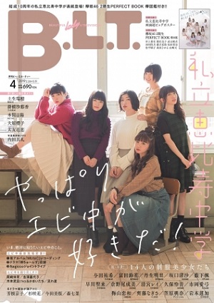 「B.L.T.2019年4月号」（東京ニュース通信社刊）