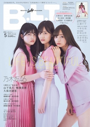 「B.L.T. 2019年5月号」(東京ニュース通信社刊)
