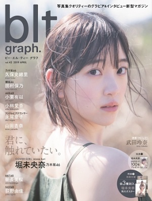 「blt graph. vol.42」（東京ニュース通信社刊）