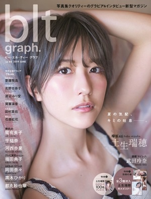 「blt graph. vol.44」（東京ニュース通信社刊）