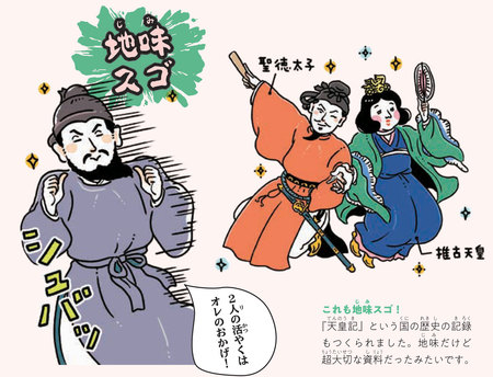 『日本を変えた　地味スゴ歴史人物伝』蘇我馬子