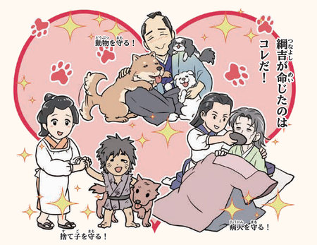 『日本を変えた　地味スゴ歴史人物伝』徳川綱吉