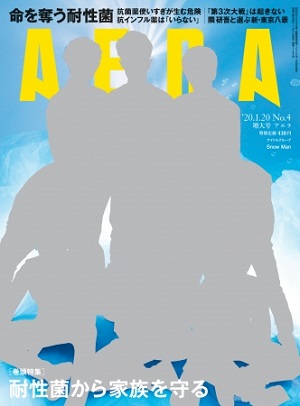 『AERA』1月20日増大号　Snow Manが表紙に登場！