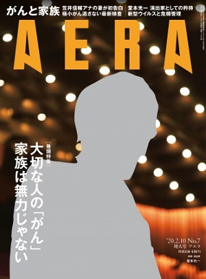 『AERA』2月10日増大号　「俳優・演出家」堂本光一さんが表紙に初登場！