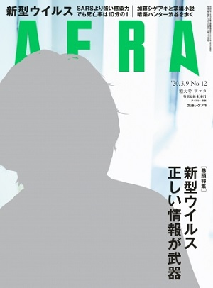 『AERA』3月9日増大号　初エッセイ集刊行記念！加藤シゲアキさんが表紙＆グラビア＆インタビューに登場！